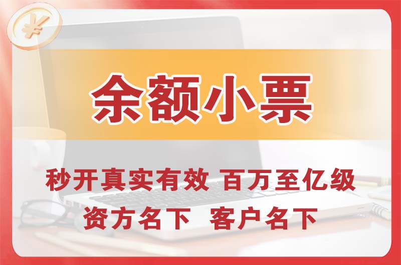 慈溪余额小票